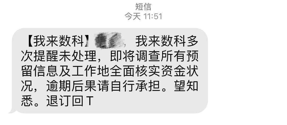 我来数科可以逾期多久