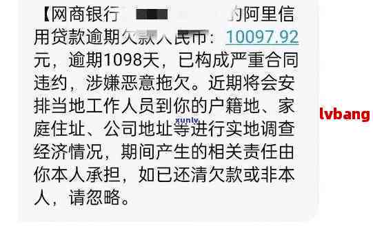 逾期后成功还清网商贷：如何有效消除记录的秘诀