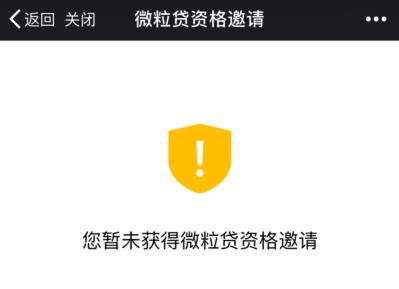 微粒贷逾期后换微信