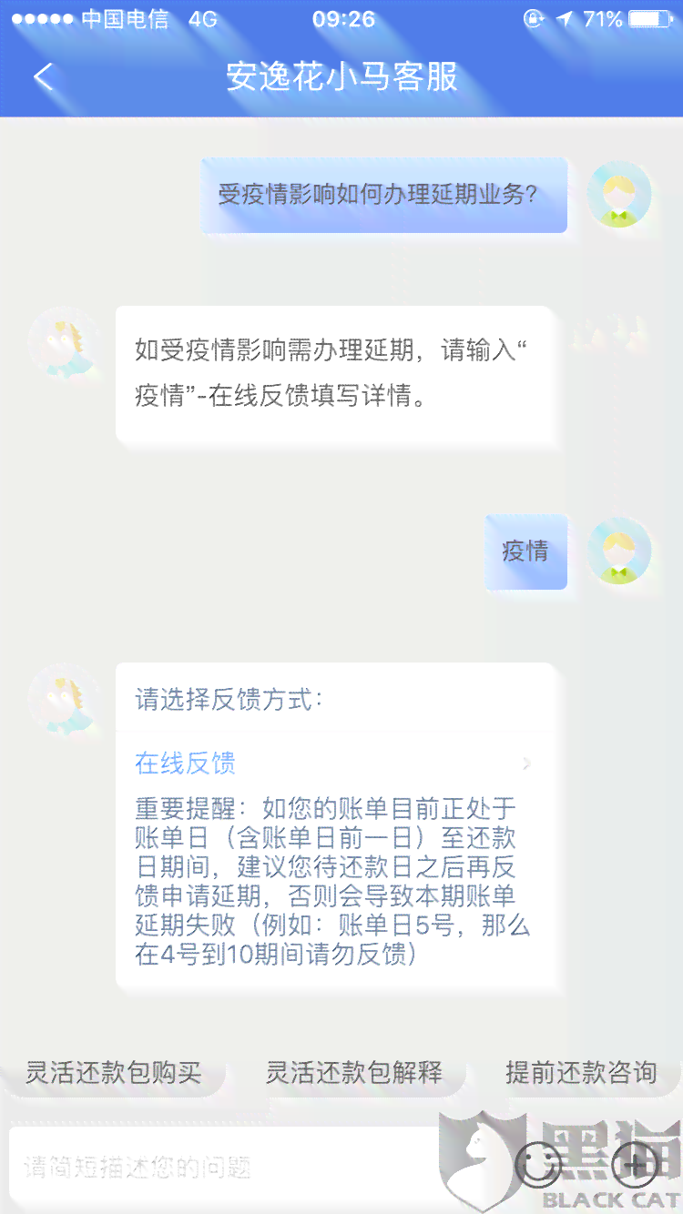 逾期两个月后的安逸花还款：还进去是否还有用？