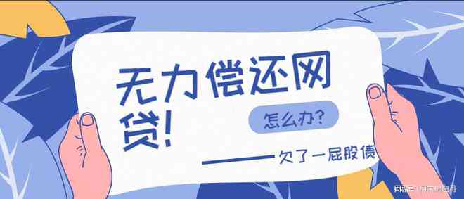 关闭自动扣款后网贷逾期还款的严重后果及应对策略