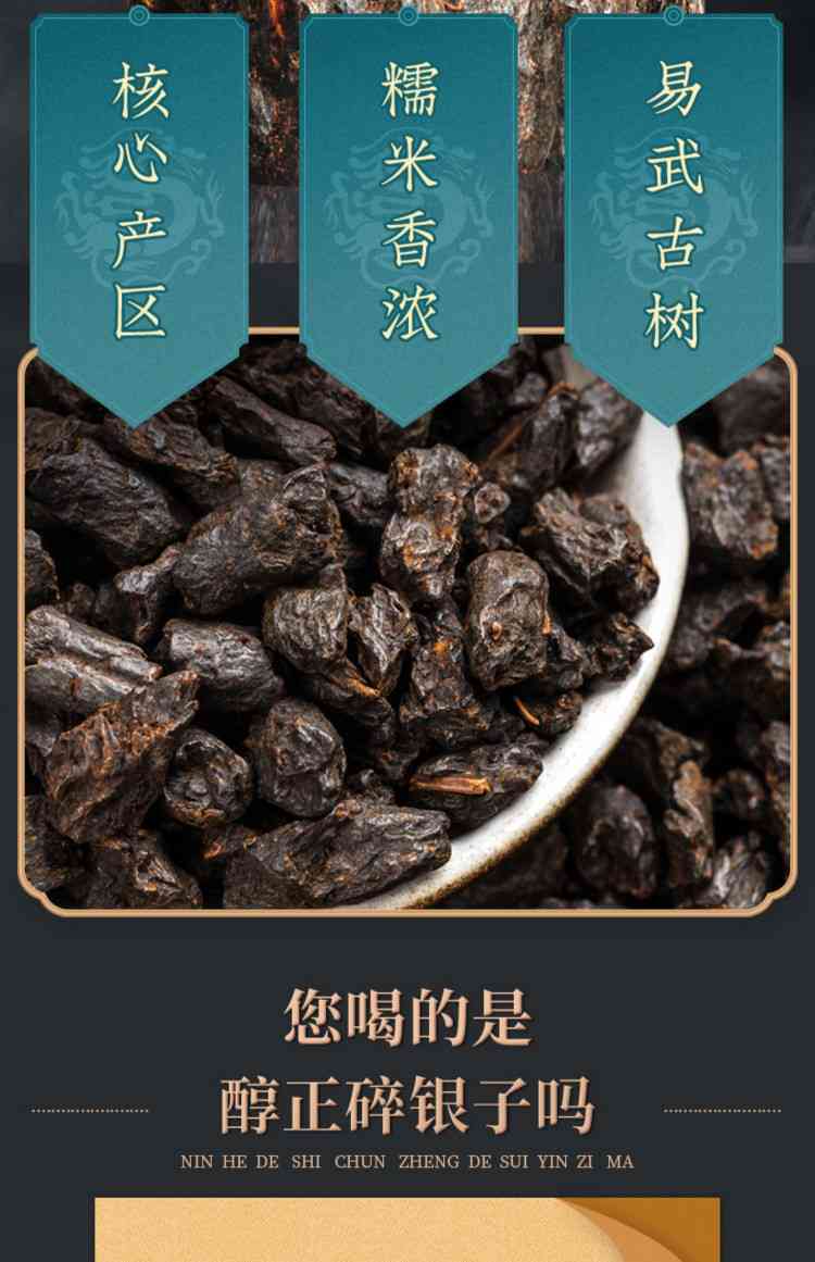 碎银化石普洱茶