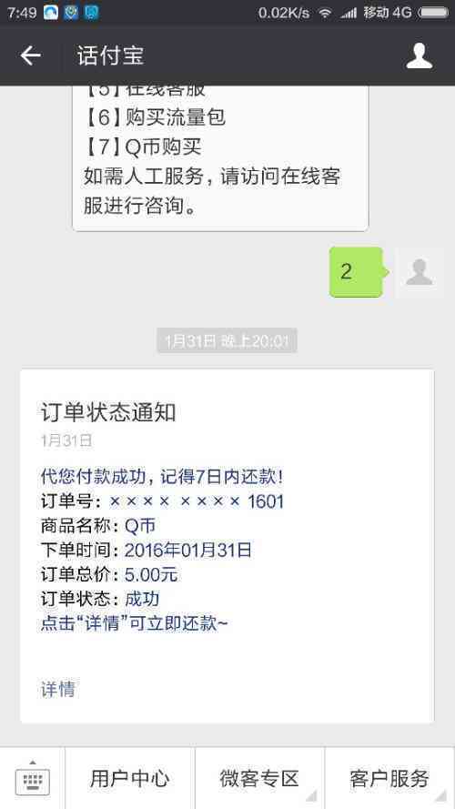 网商贷逾期可能面临的后果与资讯分析