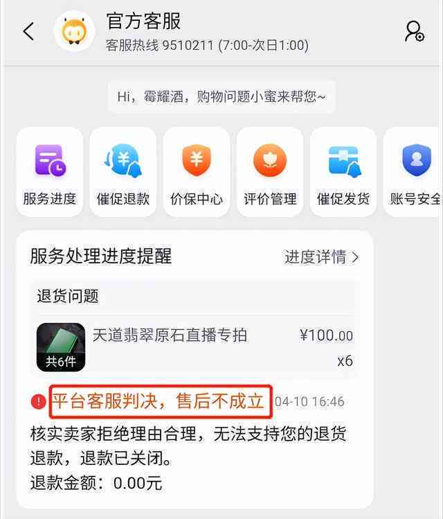 快手先用后付逾期一会订单消失，原因何在？