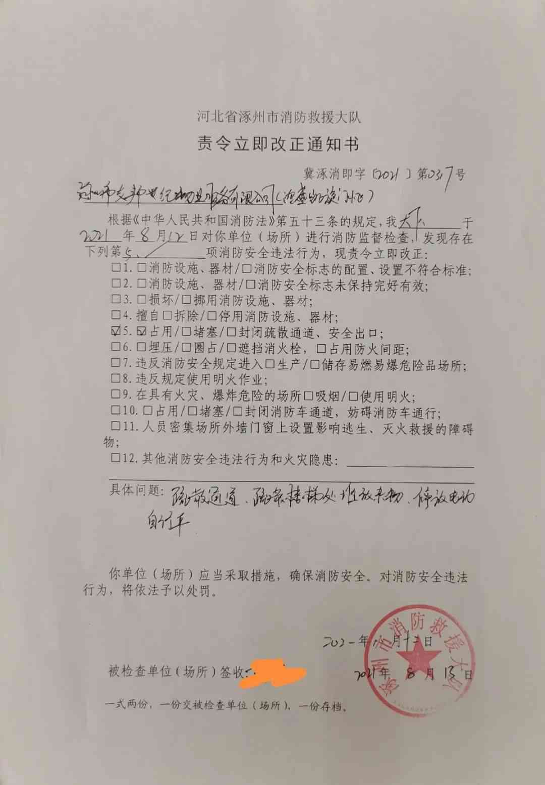 经消防机构通知逾期不整改的消防责令整改通知书不整改怎么处罚？