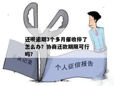 还钱逾期半个月了再还款会怎么样？ 可以协商以后慢慢还款吗？