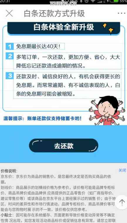 信用卡白条怎么还款