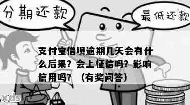 逾期一年多的影响：借呗是否会上黑名单？