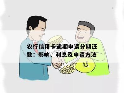 农行信用卡期还款一个月，如何申请？需要主动申请吗？