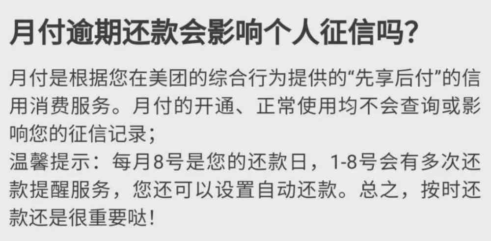 美团逾期一天还款会有什么影响？了解详细情况避免不必要的麻烦！