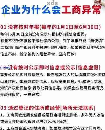 营业执照年报逾期导致状态异常的解决方法和注意事项