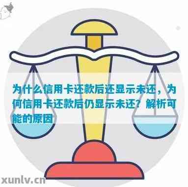 信用卡还款成功后，为什么我还需要进行还款操作？这是什么原因？如何解决？