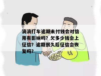 逾期能开滴滴吗怎么办？有逾期可以开滴滴吗？