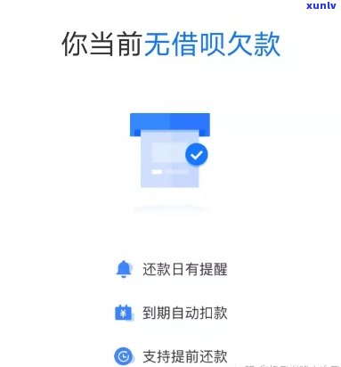 逾期后如何还清借呗全部借款：完整指南