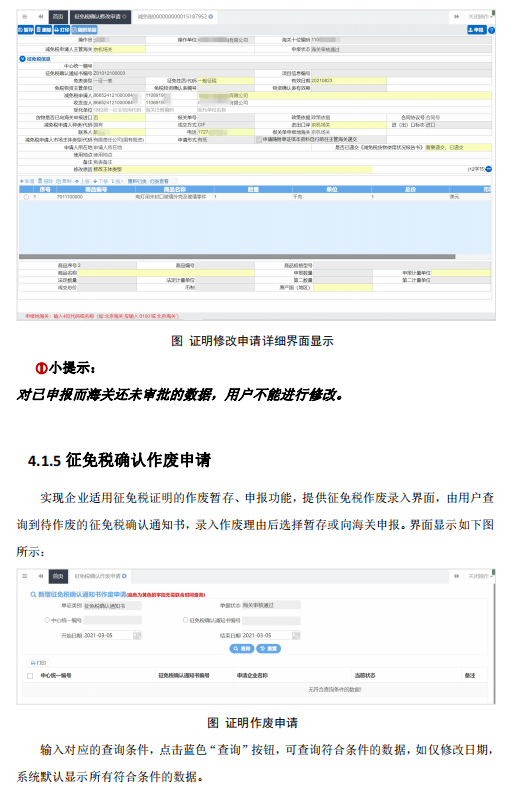 '网商贷减免申请安全及操作步骤'。