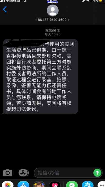 美团借款逾期的严重后果与处理方法