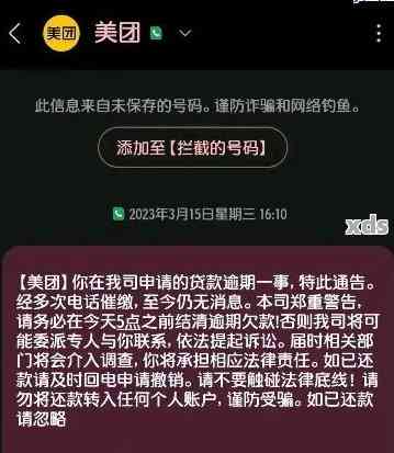 美团逾期是怎么样的