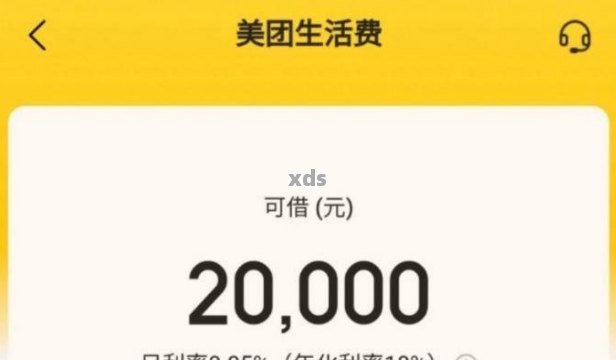 美团生活费逾期1万，如何妥善处理？