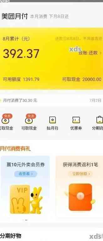 美团生活费逾期1万，如何妥善处理？