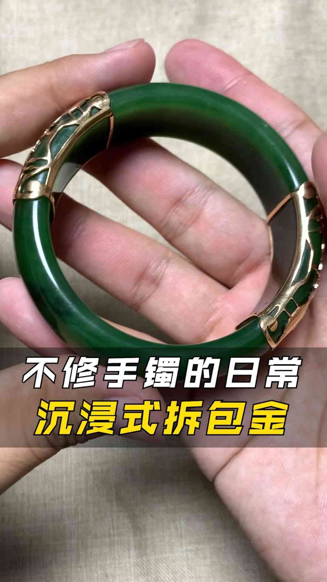 黄翡翠断镯种草好不好