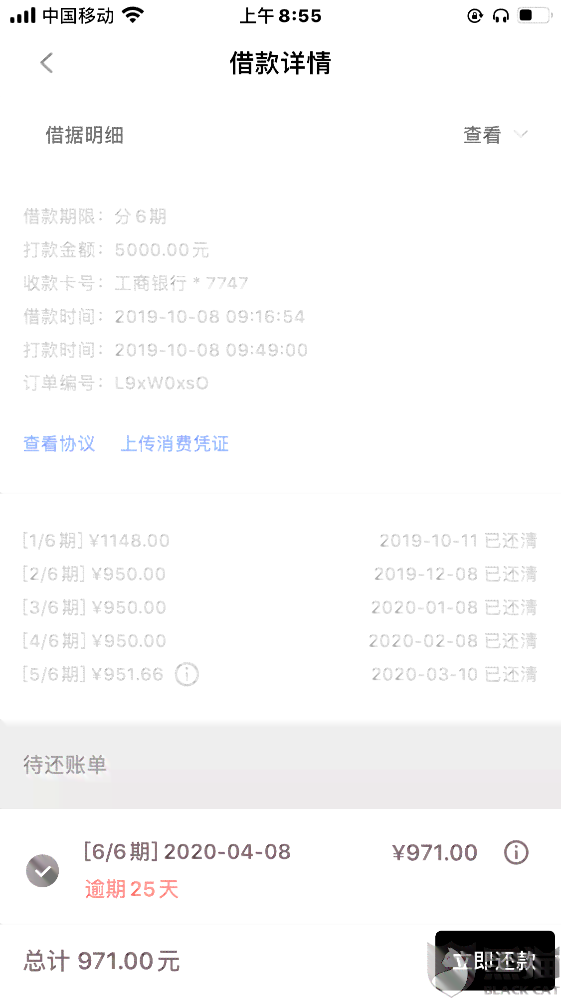 借款5000分6期，每期还款金额高于预期，是否属于高利贷？