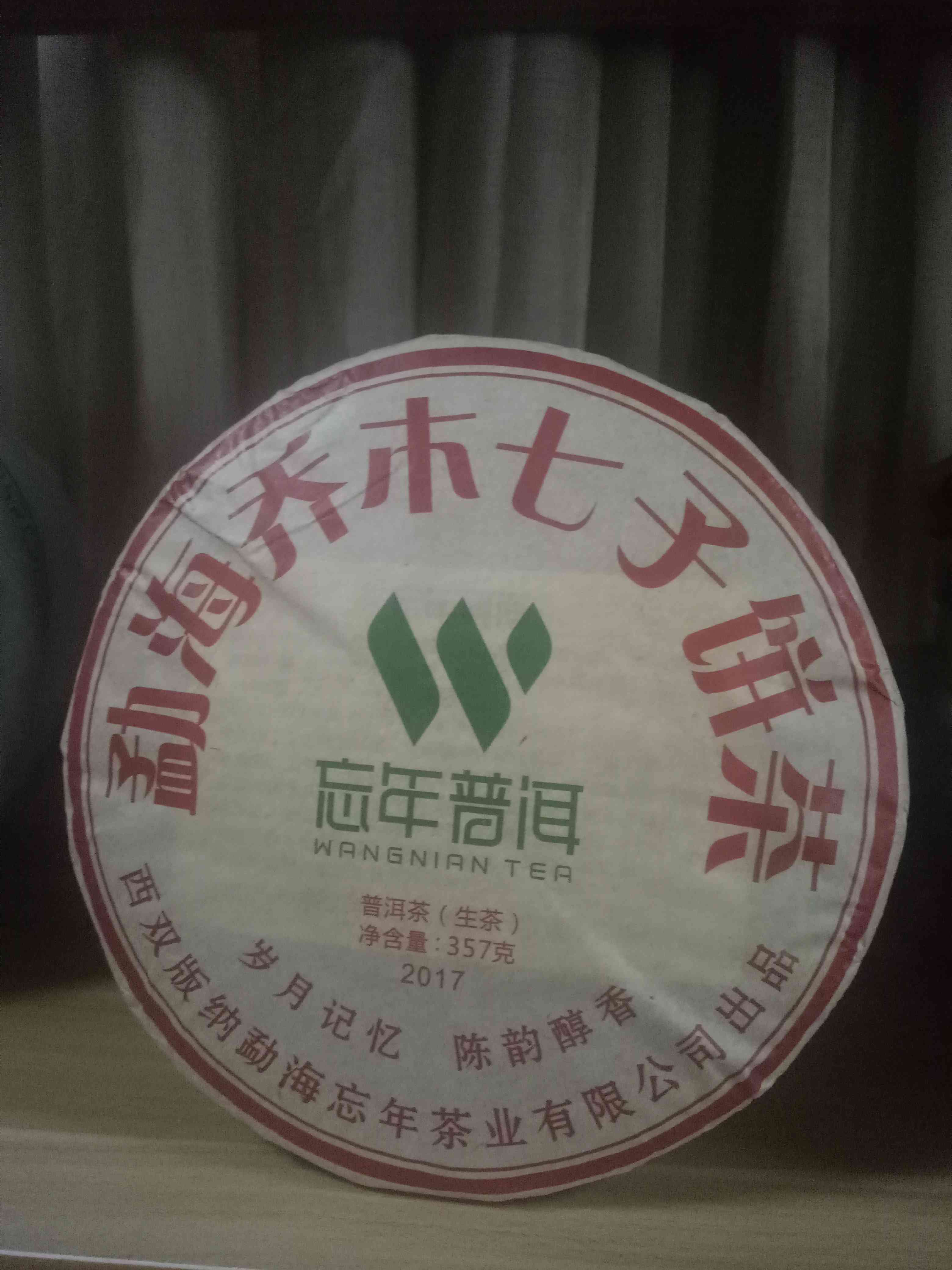 木子普洱茶大号：古树韵味，岁月沉淀的茶香传奇