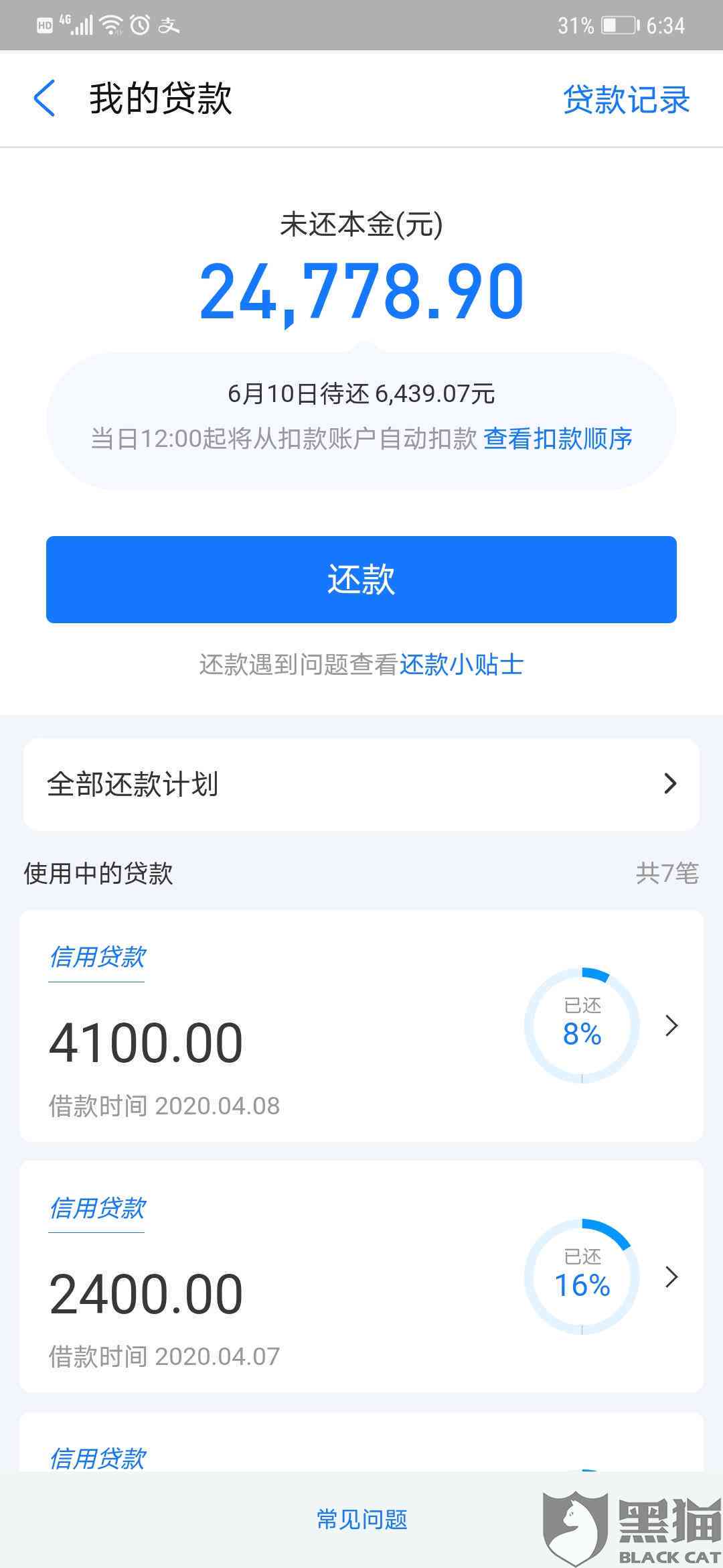 网商贷逾期还款以后还会有额度吗