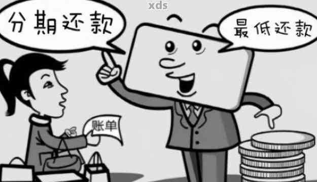 信用卡分期还款当日难题解析：为什么存在这个现象？