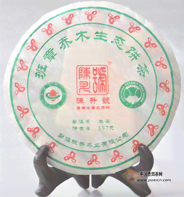 公章饼班章有机生态茶生茶，2001年班章生态茶公章饼口感如何？