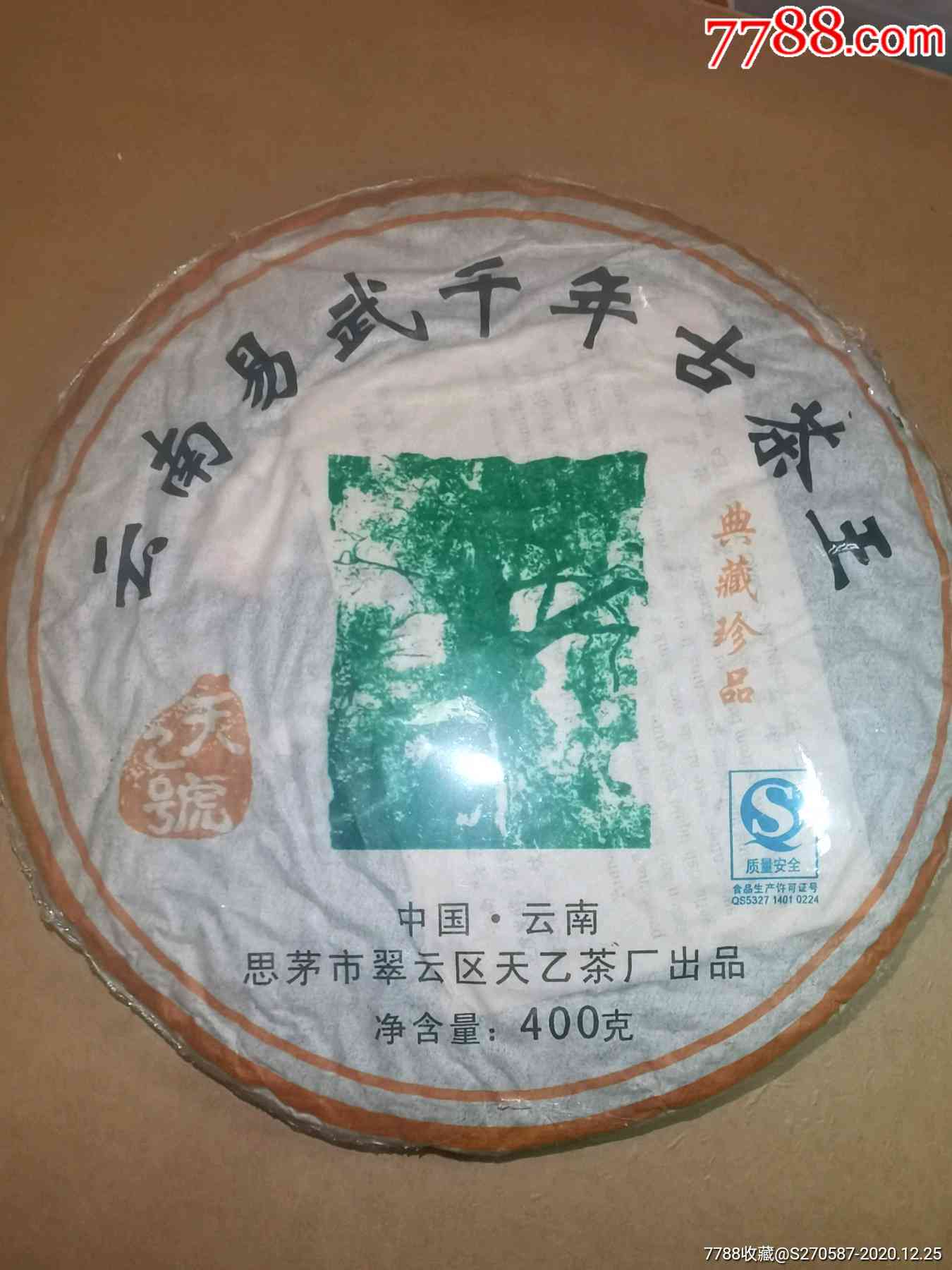 易武千年普洱茶