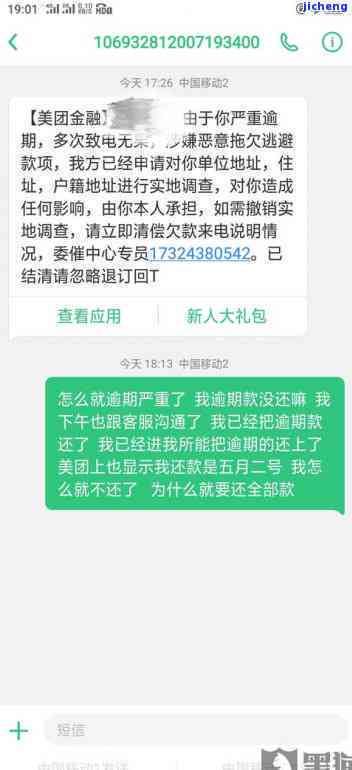 美团逾期了但是也在慢慢还