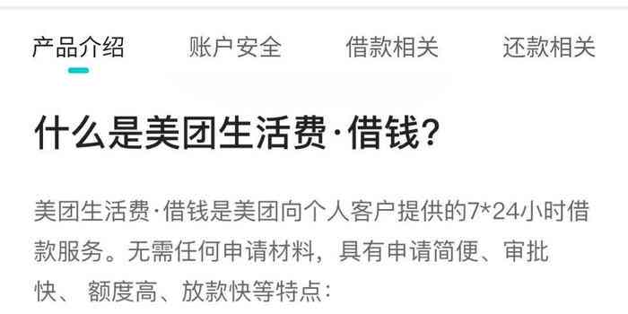 美团生活费逾期还款困扰，是否有可能真的上门？