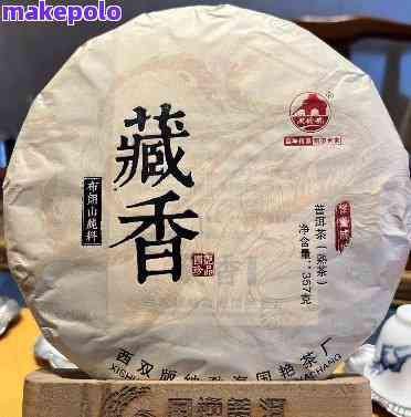 藏福普洱茶多少钱一克