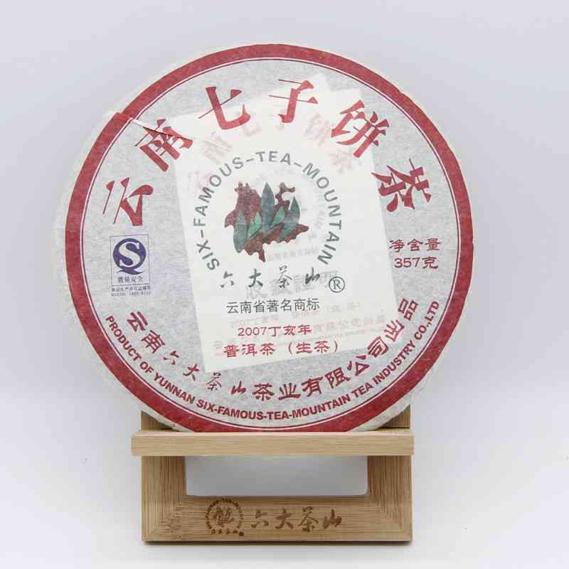 2007年六大茶山七子饼熟茶价格与古六大茶山七子饼、2007勐海七子饼的对比