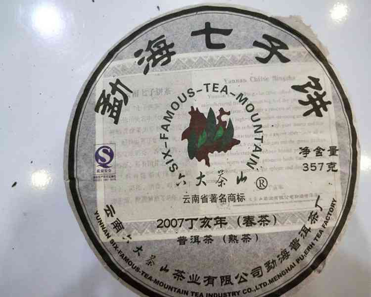 2007年六大茶山七子饼熟茶价格与古六大茶山七子饼、2007勐海七子饼的对比