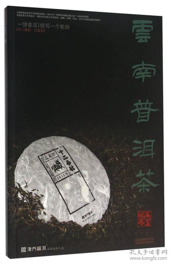 云南普洱茶珍藏版：世典藏的独特韵味与故事