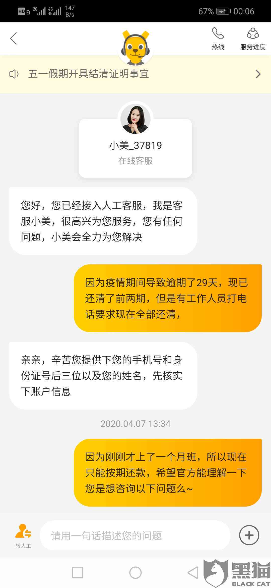 美团逾期4天说上门怎么办？后续情况如何处理？