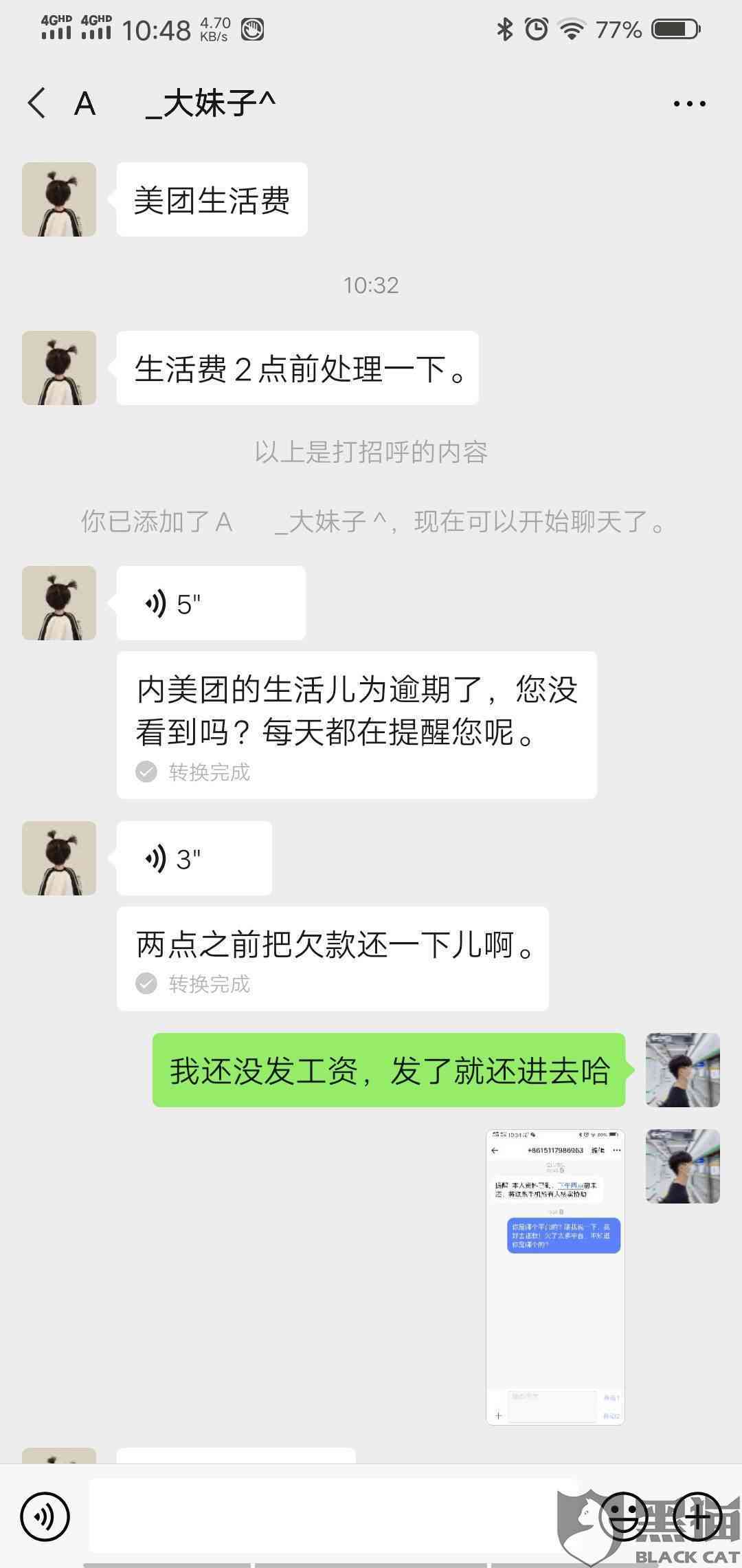 美团还款逾期一天会网爆通讯录吗-美团还款逾期一天会网爆通讯录吗?