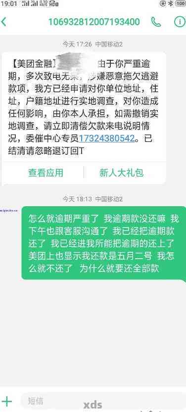 美团还款逾期一天会网爆通讯录吗-美团还款逾期一天会网爆通讯录吗?