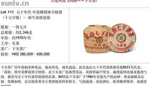 '50年代普洱茶价格与规格解析：一斤、一盒多少钱？'