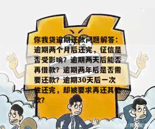 贷款逾期两天贷款的钱还能用吗