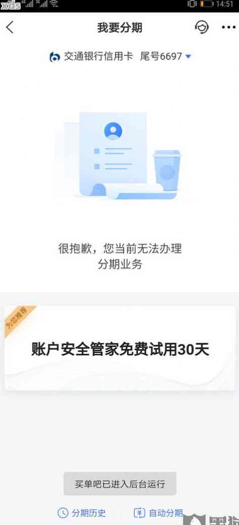 交通银行信用卡分期还款详细操作指南：如何避免逾期及优化还款方式