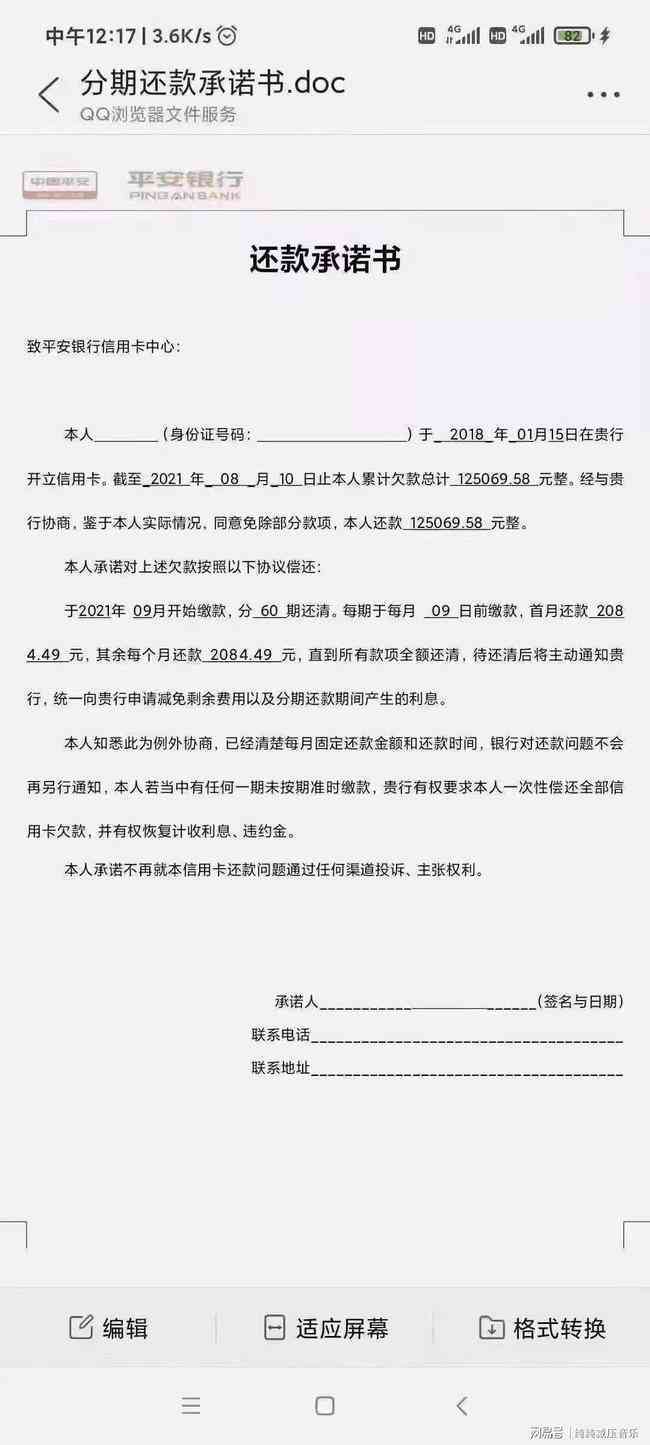 交行协商分期还款于成功了，信用卡用户必读