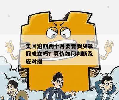 美团贷款逾期3天的可能后果与应对策略