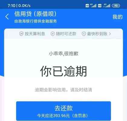 借呗逾期5天后还清：可能的后果及相关解决方案全面解析