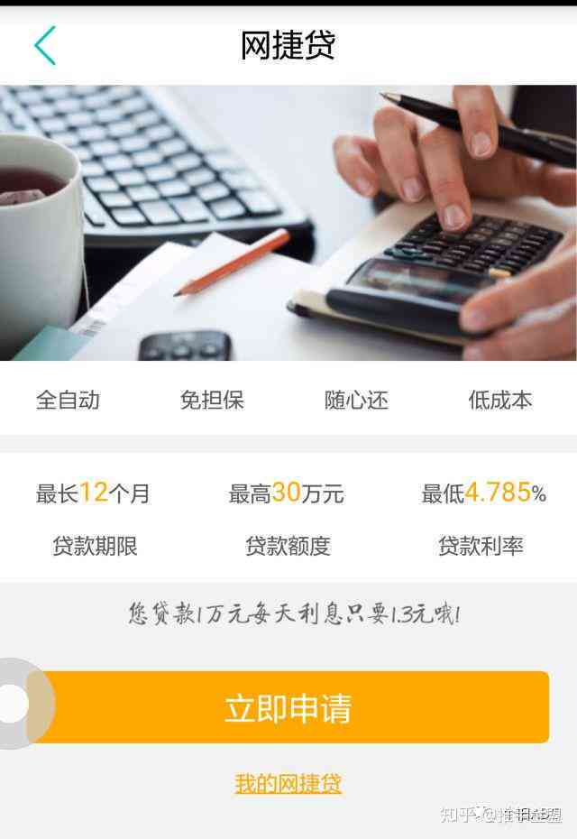 农行网捷贷12期的灵活还款策略与方法详解