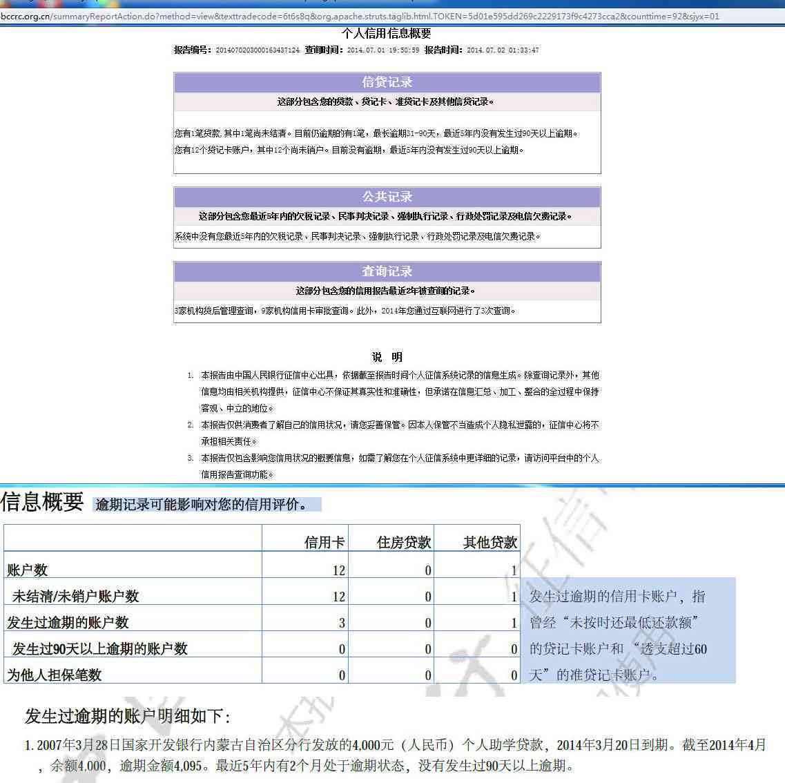 次贷人有逾期记录怎么办？对信用有影响吗？