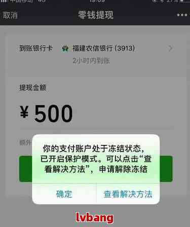 微信零钱通逾期后，信用卡还款会不会被冻结？安全吗？