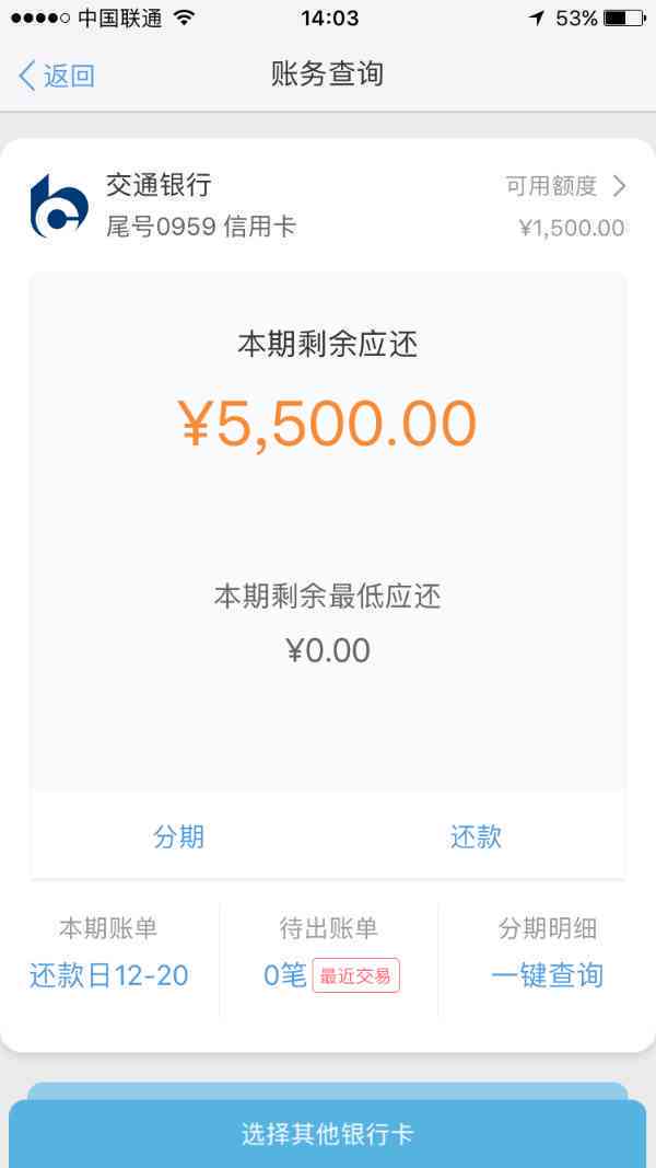 为什么信用卡更低还款金额越还越高？