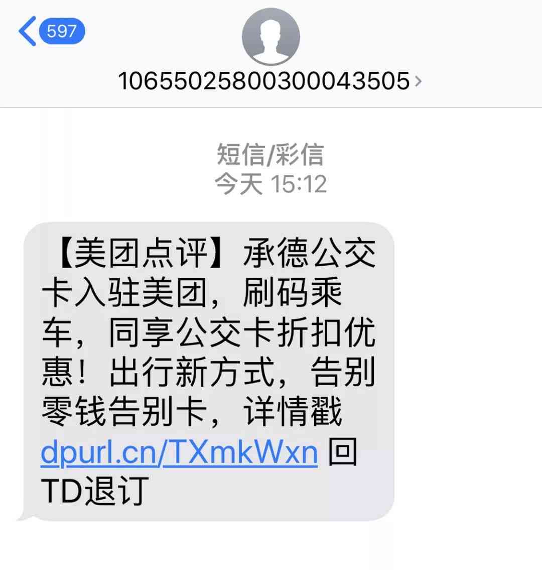 美团逾期一千元，收到起诉短信是真的吗？一个月后会怎么样？